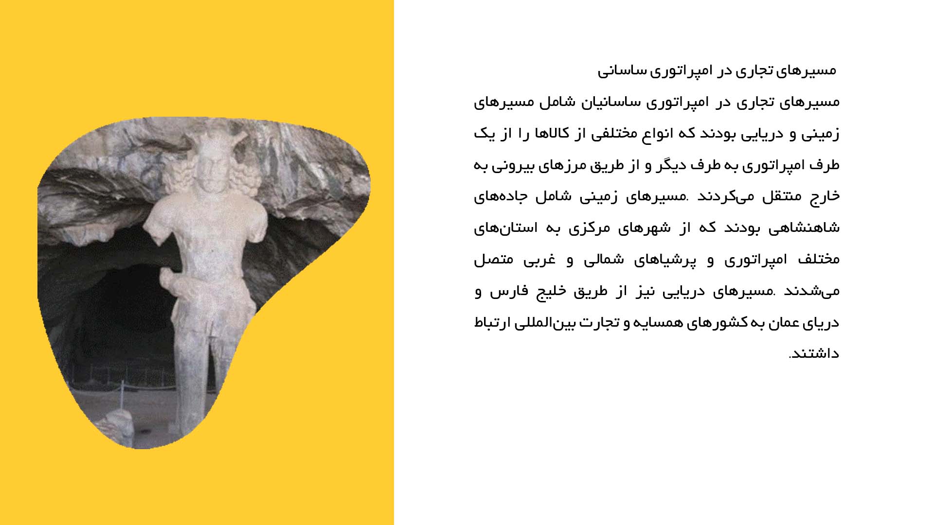 پاورپوینت در مورد تجارت داخلی و خارجی در امپراتوری ساسانی